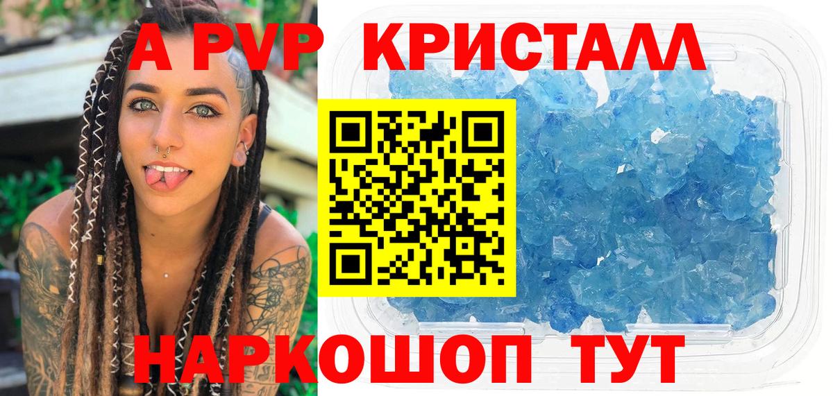 APVP СК  Вход с VPN  Уссурийск  A-PVP кристаллы 