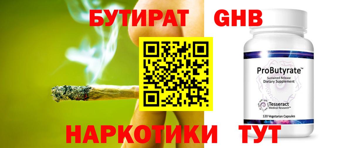 Уссурийск  Бутират Butirat  Вход с VPN 