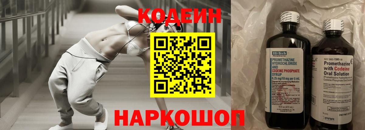 Уссурийск  Кодеин напиток Lean (лин)  Вход с VPN  Кодеин напиток Lean (лин) 