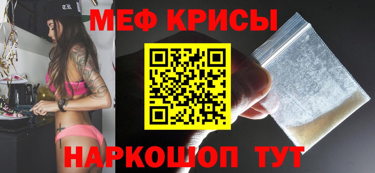 МЯУ-МЯУ кристаллы  МЯУ-МЯУ кристаллы  Вход с VPN  Мефедрон  Уссурийск 