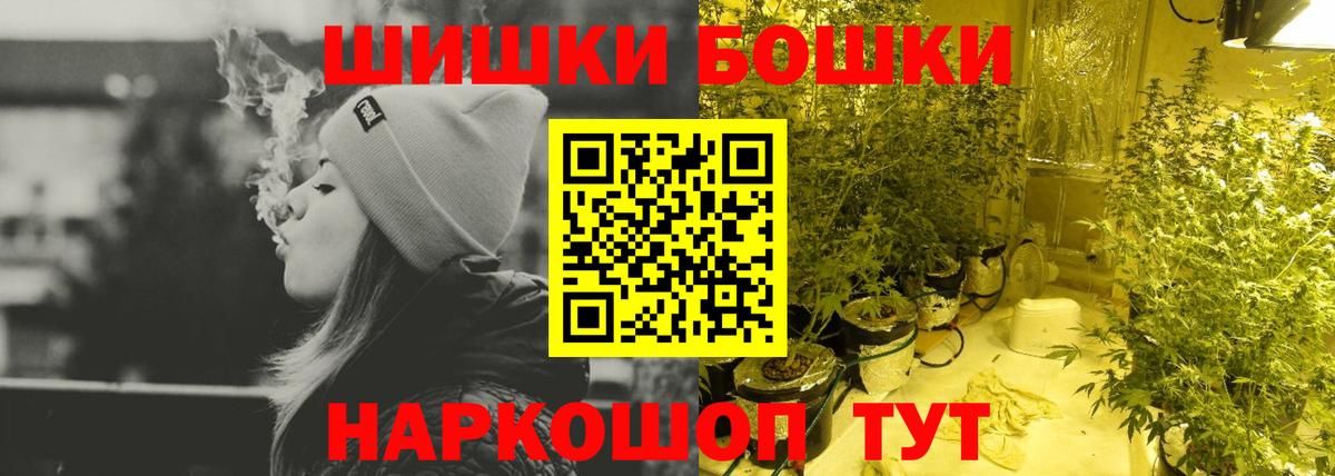 Бошки Шишки THC 21% Уссурийск
